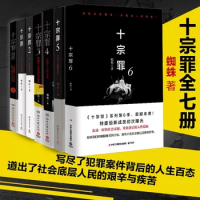 A Complete set of 7 volumes of the Ten Deadly Sins horror horror detective suspense reasoning bestseller novel