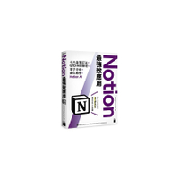 Notion最強效應用：卡片盒筆記法×GTD時間管理×電子手帳×數位履歷×Not