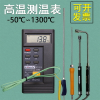 工業高溫測溫儀熱電偶接觸式空調電子數顯溫度計測試帶探頭混凝土