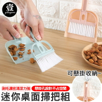 【台灣現貨🔥】掃把 迷你桌面小掃把組  迷你小掃把 桌面清潔 鍵盤清潔 小掃把畚箕 小刷子 壹零二二 【E0220464】