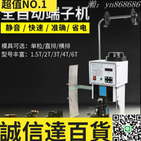 折扣價✅自動多功能超靜音電動端子機220v OTP模具刀片配件壓線半自動剝線1.5T