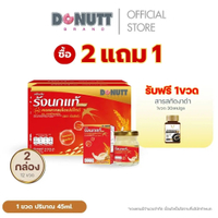 [ซื้อ2แถม1] Donutt nd เครื่องดื่ม รังนก ผสมคอลลาเจนและข้าว ตรา โดนัทท์ บรรจุในขวดแก้ว ปริมาณสุทธิ 45