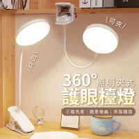【EDISH】夾式360°照明三段護眼檯燈