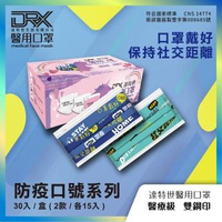 【DRX 達特世】醫用口罩成人平面(防疫口號篇30片/盒)