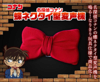 ★萊盛小拳王★BANDAI 代理版 PB商店限定 名偵探柯南 蝴蝶結型變聲器