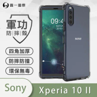 O-ONE【軍功防摔殼】Sony Xperia10 II 手機殼 通過軍事級防摔認證 新型結構專利八倍抗撞擊