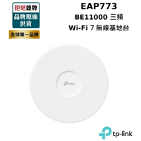 【TP-LINK】EAP773 BE11000 吸頂式三頻 WiFi 7 無線基地台 WIFI7 Omada mesh