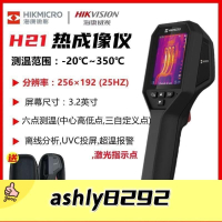【可開發票】🌈🌈正品保障  海康威視微影H10 H11 H21 H1316熱像儀紅外測溫地暖電力熱成像儀
