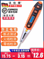 測電筆多功能數顯高精度感應驗電查斷點線路檢測電工試電筆