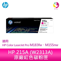 HP 215A 紅色原廠 LaserJet 碳粉匣 (W2313A) 適用 HP  Color LaserJet Pro M183fw、M155nw【樂天APP下單4%點數回饋】