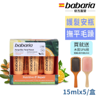 babaria髮絲復原安瓶15ml*5入/1盒-效期2025/01/31(買就送木質spa按摩梳)