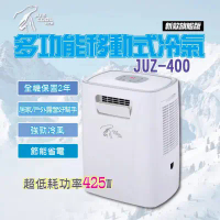 【艾比酷】移動式冷氣旗艦版「JUZ-400」限量送前導風罩