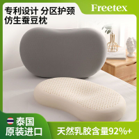 高枕無憂  枕頭 乳膠枕頭 FREETEX乳膠枕泰國進口蠶豆枕成人家用護頸助眠分區枕單人枕頭