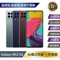 【序號MOM100 現折100】〖超值優惠〗Samsung Galaxy M53 (8G/128G) 拆封新機【APP下單4%點數回饋】