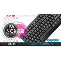KINYO 耐嘉 KB-38U USB大注音鍵盤 大字體 大字符 電腦鍵盤 有線鍵盤 USB鍵盤 USB有線鍵盤 桌上型鍵盤 外接鍵盤