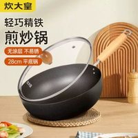 炊大皇鑊二代極鐵鍋煎炒多用炒菜鍋無塗層電磁爐明火通用-園嘟嘟精鐵炒鍋26cm 均碼-款式1
