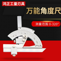 角度尺 上海恆量萬能 角度尺 量角器 角度尺 角度儀測量工具0-320-360度
