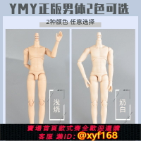 {保固一年 可打統編}YMY素體男體ob22素體粘土人可接 GSC娃頭ob24可動關節人偶bjd玩偶