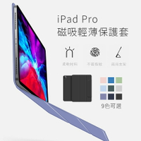 iPad Pro 12.9吋 11吋 10.9吋 2020 磁吸搭扣保護套 iPad Pro保護套 保護殼 磁吸保護套 平板