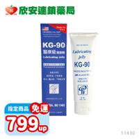 醫療級潤滑劑90ml 【欣安連鎖藥局】