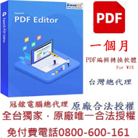 EaseUS PDF Editor 一個月PDF 編輯轉檔PDF 檔案瀏覽多功能PDF編輯軟體專門編輯和轉換PDF檔