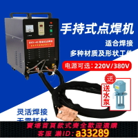 【台灣公司 可開發票】點焊機手持小型便攜移動式雙電極補網機不銹鋼薄鐵板鈑金碰對焊機