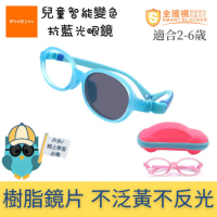 ProEyes 兒童智能變色抗藍光眼鏡 8001 藍色 (2-6歲) 18g