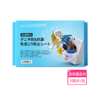 【DoLiYa】抽取式防串染洗衣吸色片100片/包