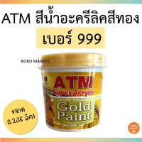 *พร้อมส่งที่ไทย* ATM สีน้ำอะครีลิคสีทอง เบอร์ 999 (ATM Acrylic Emulsion Gold Paint No. 999) ขายดี