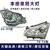 適用于05-13年豐田12代皇冠大燈燈罩外殼總成十二代遠近光燈LED