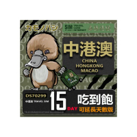 【platypus 鴨嘴獸】Travel Sim 中港澳 15天 吃到飽 上網卡(中國 香港 澳門 上網卡)