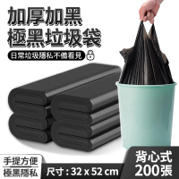 【HH】背心式 加厚垃圾袋黑色-200入 / 32x52cm(50入/卷 提手款 不易髒手好打包)