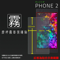 霧面螢幕保護貼 Razer 雷蛇 Phone RZ35-0215 / Phone 2 RZ35-0259 保護貼 軟性 霧貼 霧面貼 磨砂 防指紋 保護膜