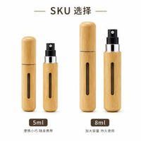 竹木5ml底部充香水噴霧瓶可迴圈充香水分裝瓶便攜化妝品瓶8毫升