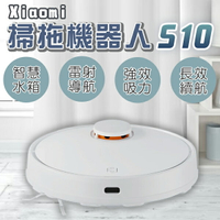 【9%點數】Xiaomi掃拖機器人 S10 現貨 當天出貨 智慧水箱 掃地機器人 米家APP 強勁吸力【coni shop】【限定樂天APP下單】