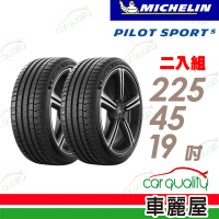 【Michelin 米其林】PILOT SPORT 5清晰路感超長里程輪胎_二入組_225/45/19(車麗屋)