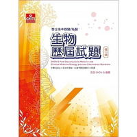 生物歷屆試題 (1版) 沈浩  及第出版社