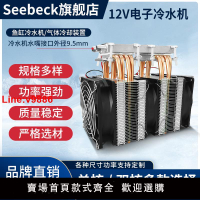 【台灣公司 超低價】12V/24V半導體制冷片diy魚缸冷水機半導體水冷器循環制冷機可定制