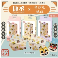 【出貨附發票】台灣製造MIT雙鋼印MD買一送一包 康丞醫用口罩 白沙屯媽祖款聯名 幼幼 兒童 大人 10片/入裝