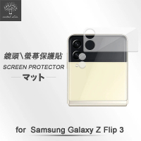 【Metal-Slim】Samsung Galaxy Z Flip 3 5G(鏡頭+封面小螢幕 一體玻璃保護貼)