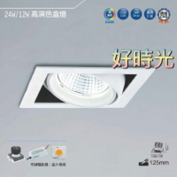 好時光～舞光 LED COB 12W 1燈 高演色盒燈 單燈 盒燈 白框 CREE 適用 3米 110V 220V