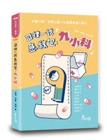 司律一試急救包：九小科 1/e 袁邦, 邦嫄, 邦妮 2024 讀享