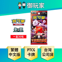 【御玩家】[預購5/2發售] Pokemon寶可夢集換式卡牌遊戲 PTCG 朱&紫 擴充包「火箭隊的榮耀」SV10 中文版