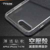 【愛瘋潮】Apple iPhone SE2 / SE3 / 7 / 8 高透空壓殼 防摔殼 氣墊殼 軟殼 手機殼