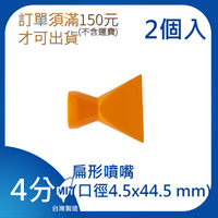 【日機】日本監製 扁型噴嘴 萬向竹節管 噴水管 噴油管 萬向蛇管 適用各類機床 84050(2顆/組)