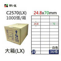鶴屋(23)  C2570 (LX) A4 電腦 標籤 24.8*70mm 三用標籤 1000張 / 箱
