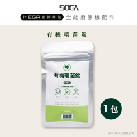 SOGA 十合一MEGA廚餘機皇-專用環菌錠20入*1包(一入可生成5.2L肥料)