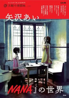 Japanese Comic - Yazawa Ai NANA no Sekai - 9784582946345