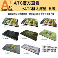 【ATC】攜帶式可組合可水洗TPU雙人充氣床墊-恐龍系列多款(好收納/可拼接/露營床墊)