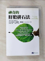 【書寶二手書T7／醫療_GZ9】神奇的肝膽排石法_黃鈺雲